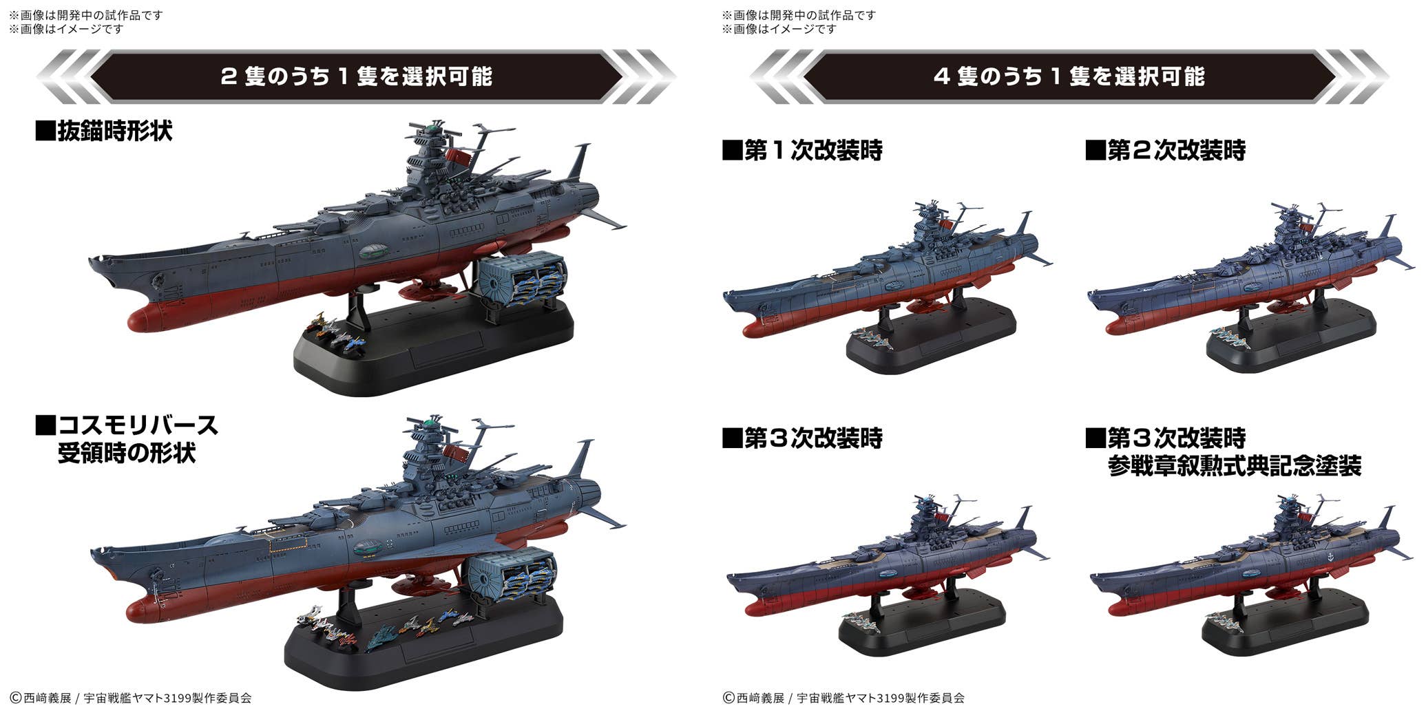 Bandai | Space Battleship Yamato 3199 Deluxe Set | 1/1000