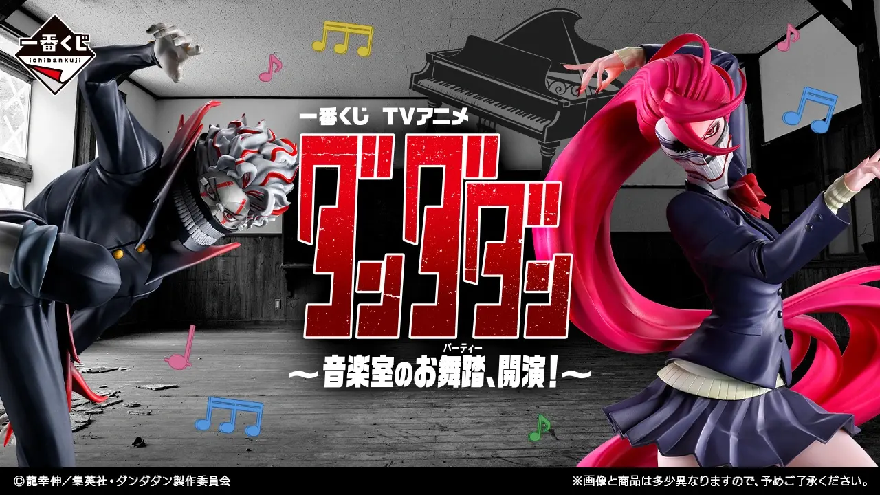 Ichiban Kuji | Dance in the Music Room Begins | Dandadan