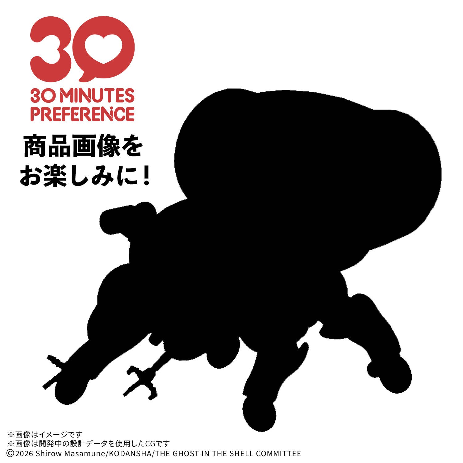 Bandai | 30MP Fuchikoma | The Ghost In The Shell