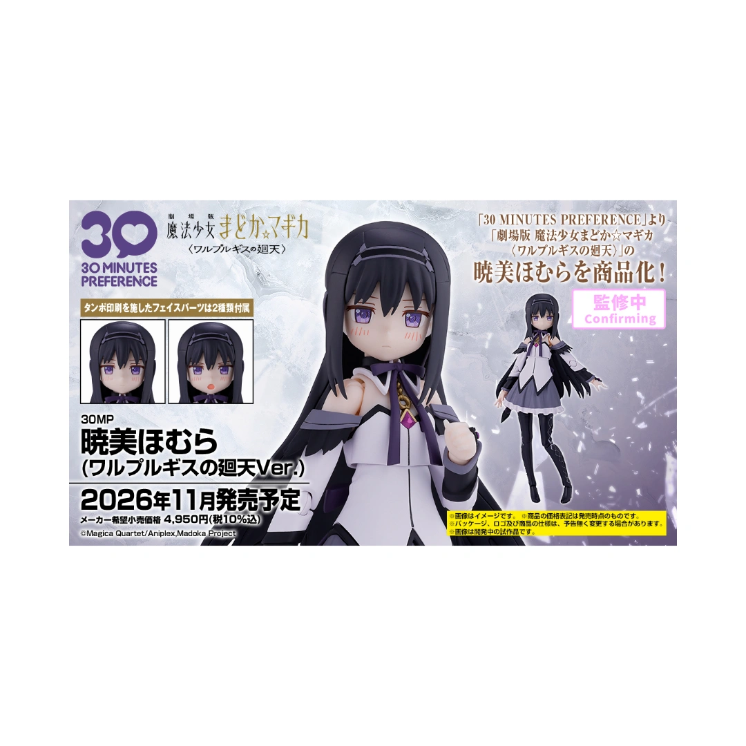 Bandai | 30MP Homura Akemi (Walpurgisnacht: Rising Ver.) | 1/144