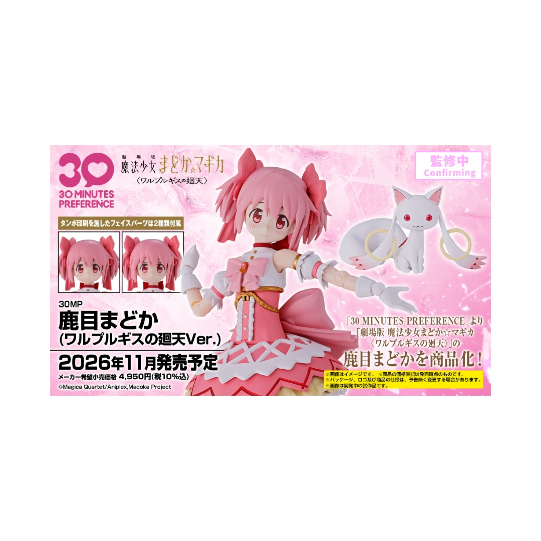 Bandai | 30MP Madoka Kaname (Walpurgisnacht: Rising Ver.) | 1/144