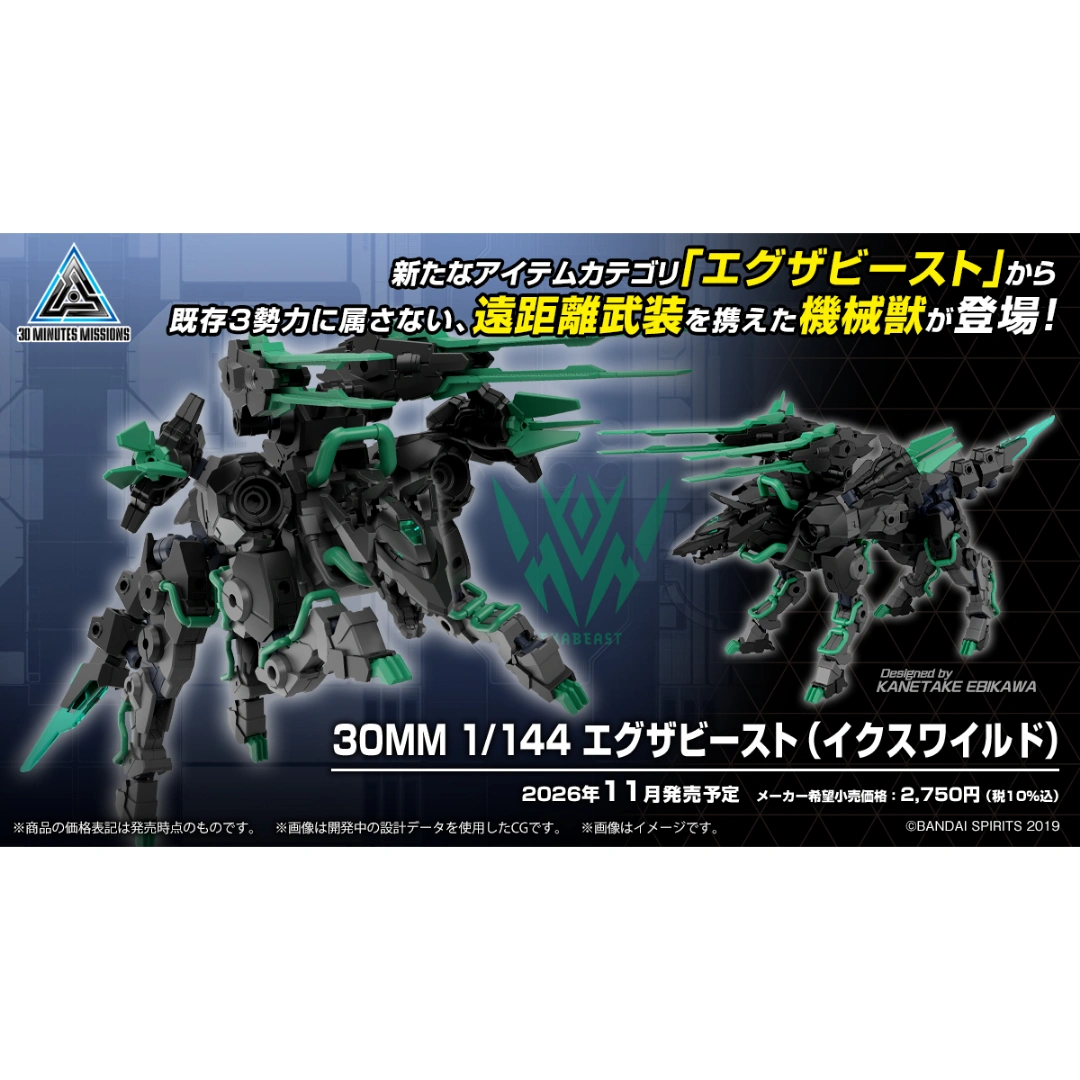 Bandai | 30MM EXA Beast (EXWILD) | 1/144