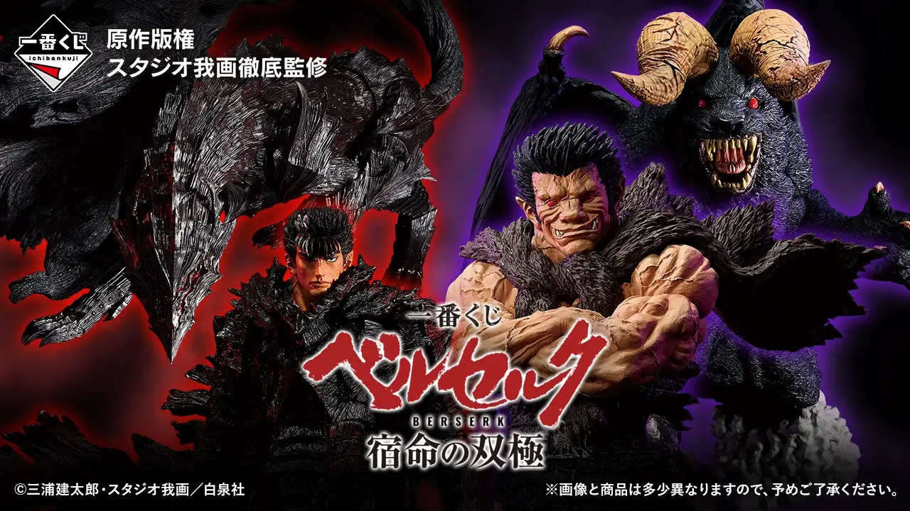 Ichiban Kuji | Fated Polarity | Berserk