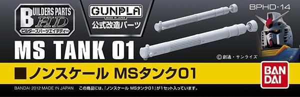 Bandai | Builders Parts HD MS Tank 01 | Zubehör für Gundam Modellbausätze