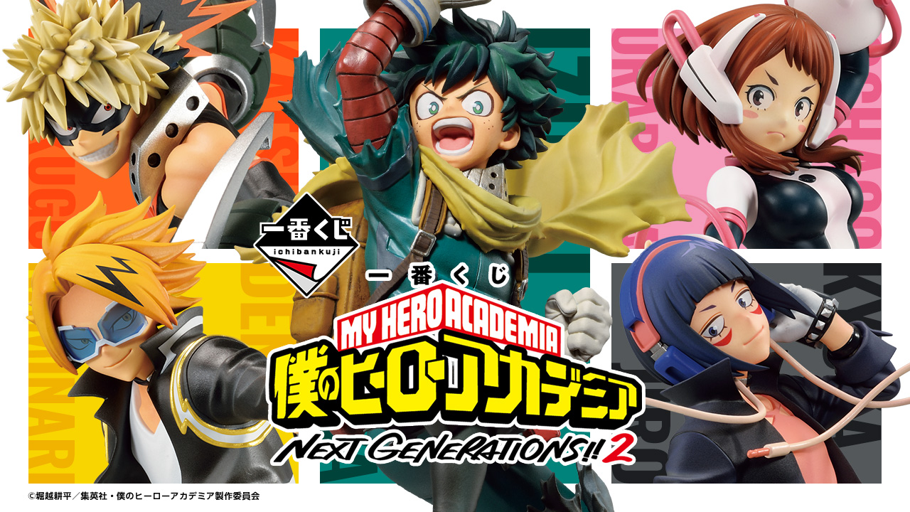 Ichiban KUJI | My Hero Academia | Next Generations 2