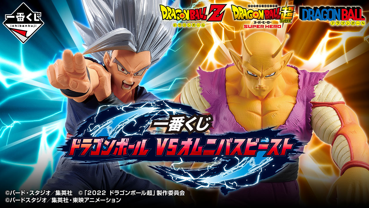 Ichiban KUJI | Dragon Ball VS Omnibus Beast